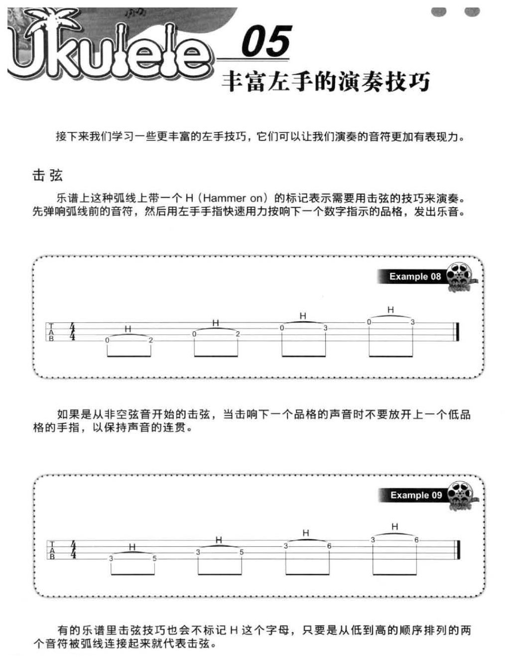 尤克里里左手演奏技巧