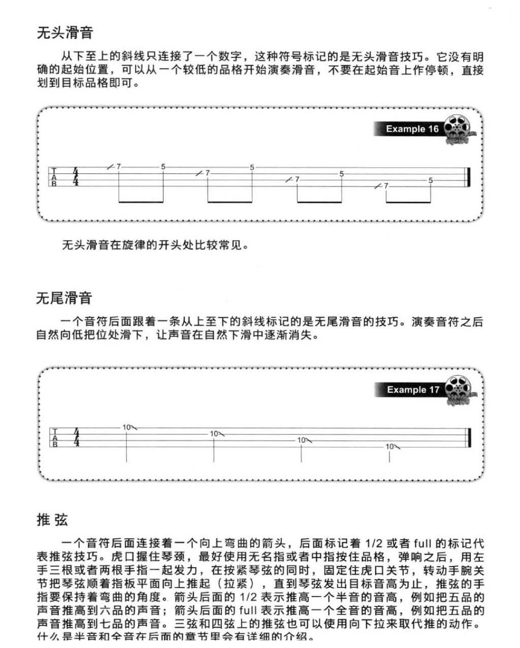 尤克里里左手演奏技巧