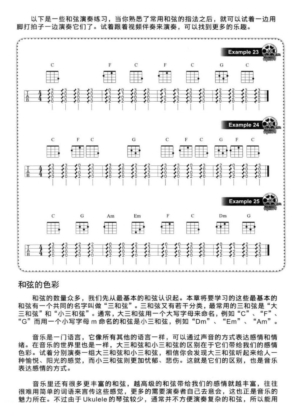 尤克里里演奏和弦方法