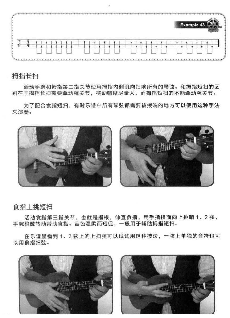 尤克里里扫弦方法与技巧