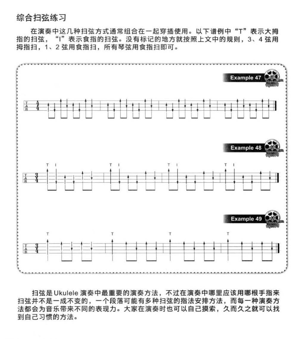 尤克里里扫弦方法与技巧