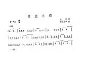 邓丽君演唱歌曲【丝丝小雨】简谱