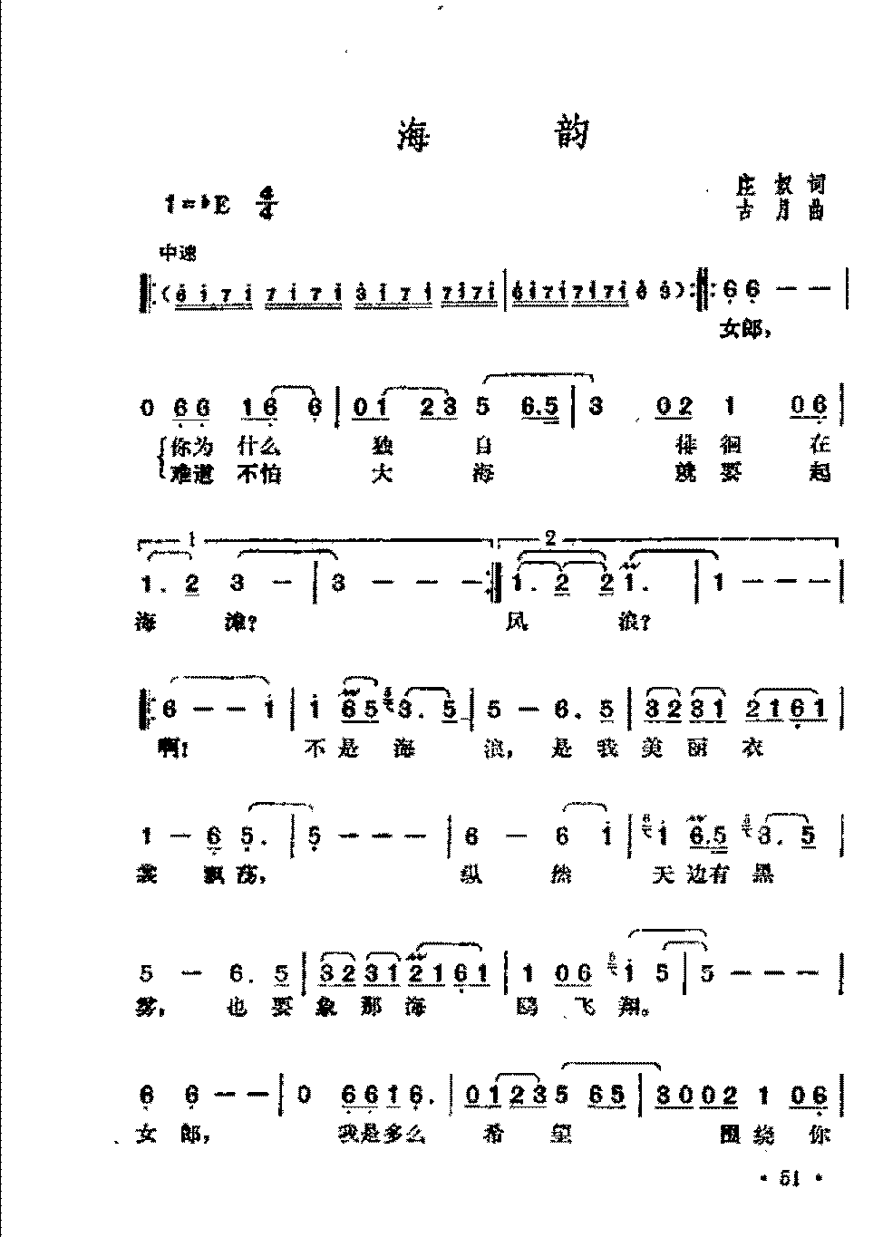 邓丽君演唱歌曲【海韵】简谱