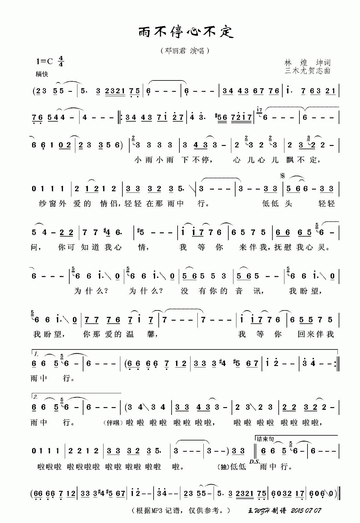 邓丽君演唱歌曲【雨不停心不定】简谱 