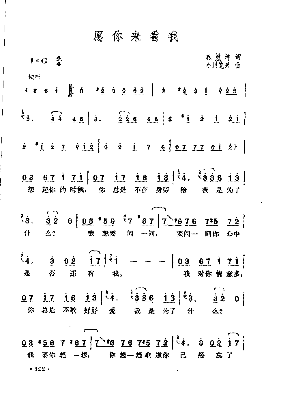 邓丽君演唱歌曲【愿你来看我】简谱