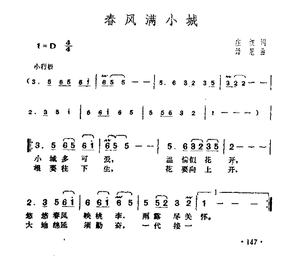 邓丽君演唱歌曲【春风满小城】简谱