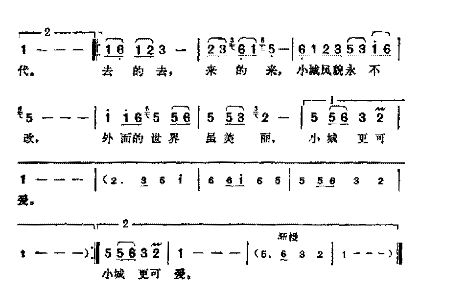 邓丽君演唱歌曲【春风满小城】简谱