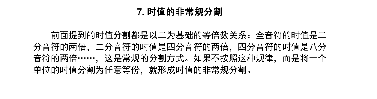 节奏和节拍《时值的非常规分割》中小学音乐知识