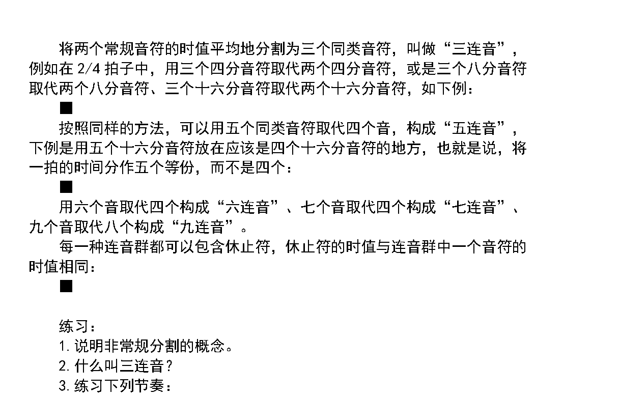 节奏和节拍《时值的非常规分割》中小学音乐知识