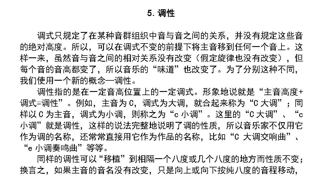 调和调式《调性》中小学音乐知识