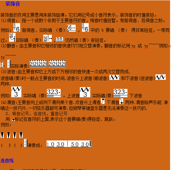 常见简谱符号