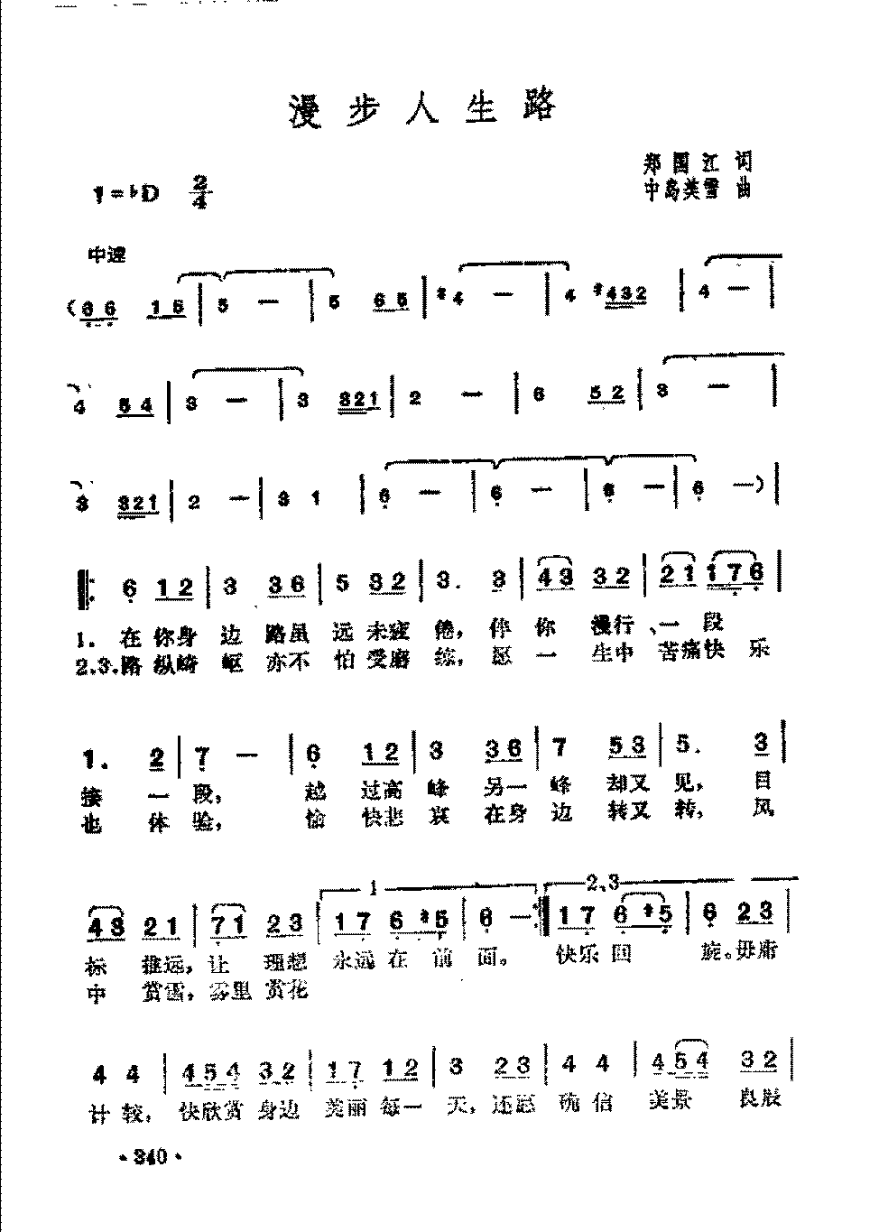 老歌曲简谱【漫步人生路】邓丽君演唱