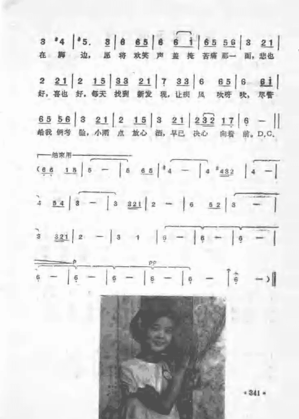 老歌曲简谱【漫步人生路】邓丽君演唱