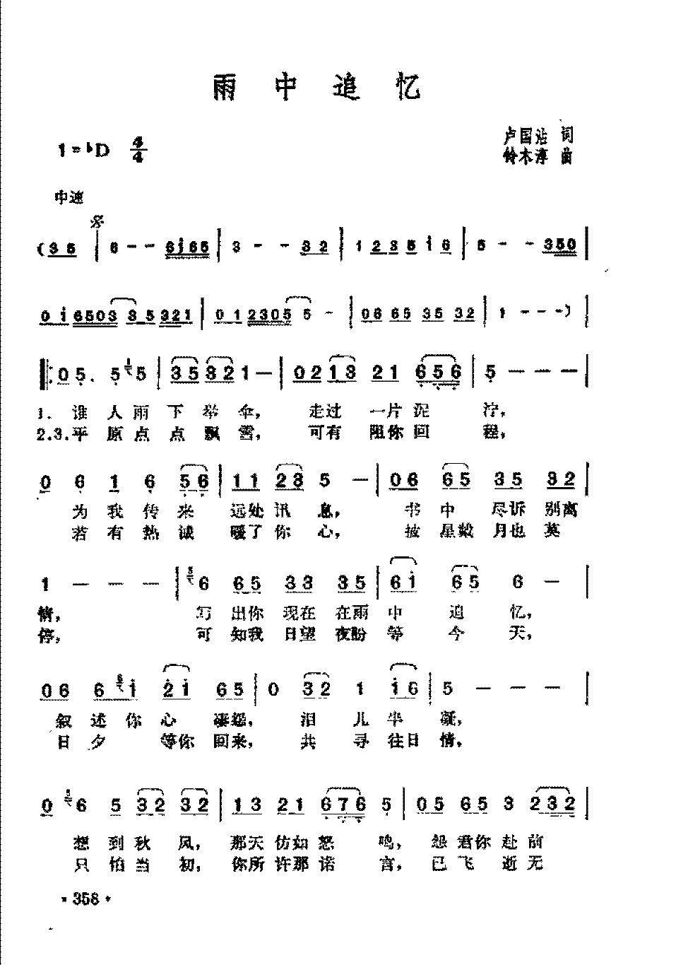 老歌曲简谱【雨中追忆】邓丽君演唱