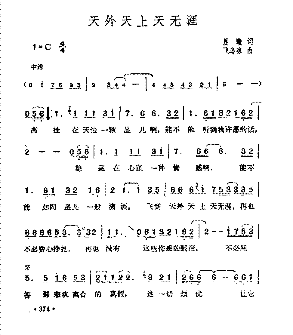 老歌曲简谱【天外天上天无涯】邓丽君演唱