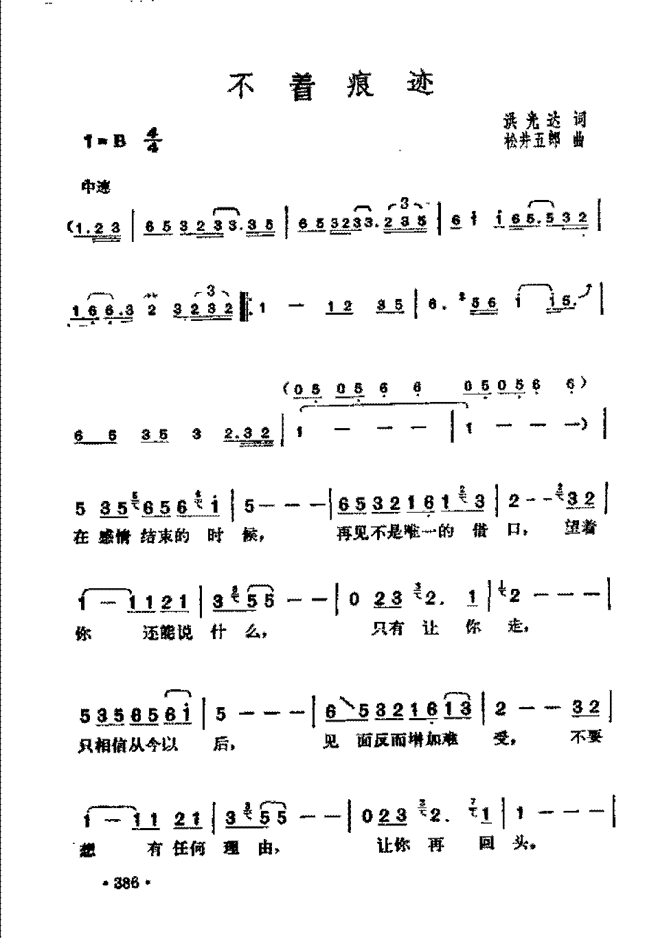 老歌曲简谱【不着痕迹】邓丽君演唱