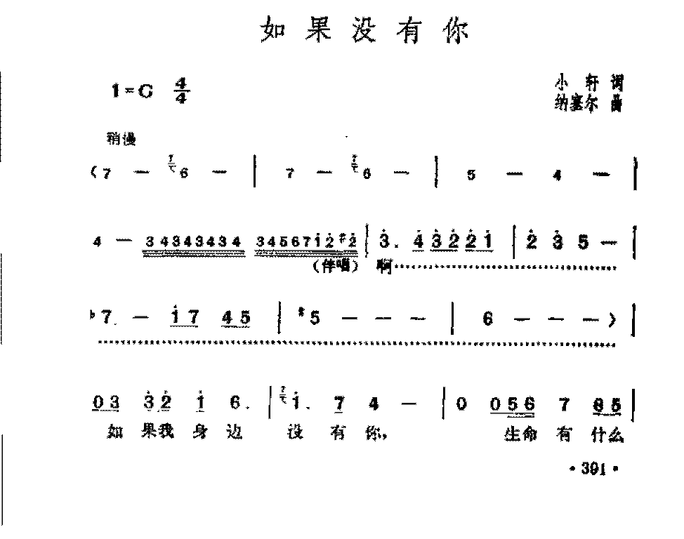 老歌曲简谱【如果没有你】邓丽君演唱
