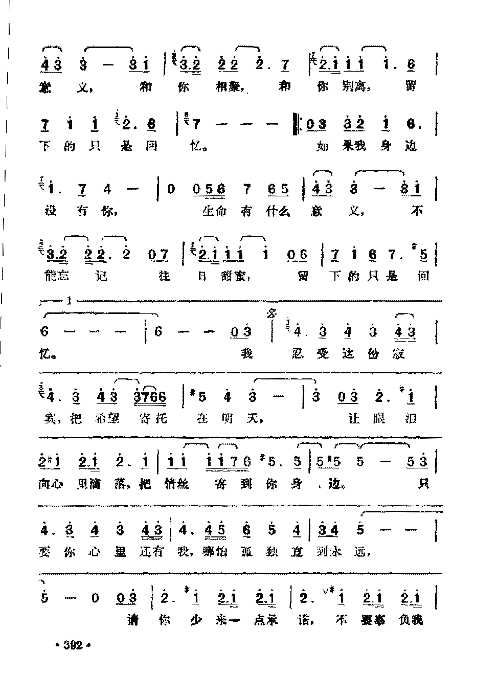 老歌曲简谱【如果没有你】邓丽君演唱