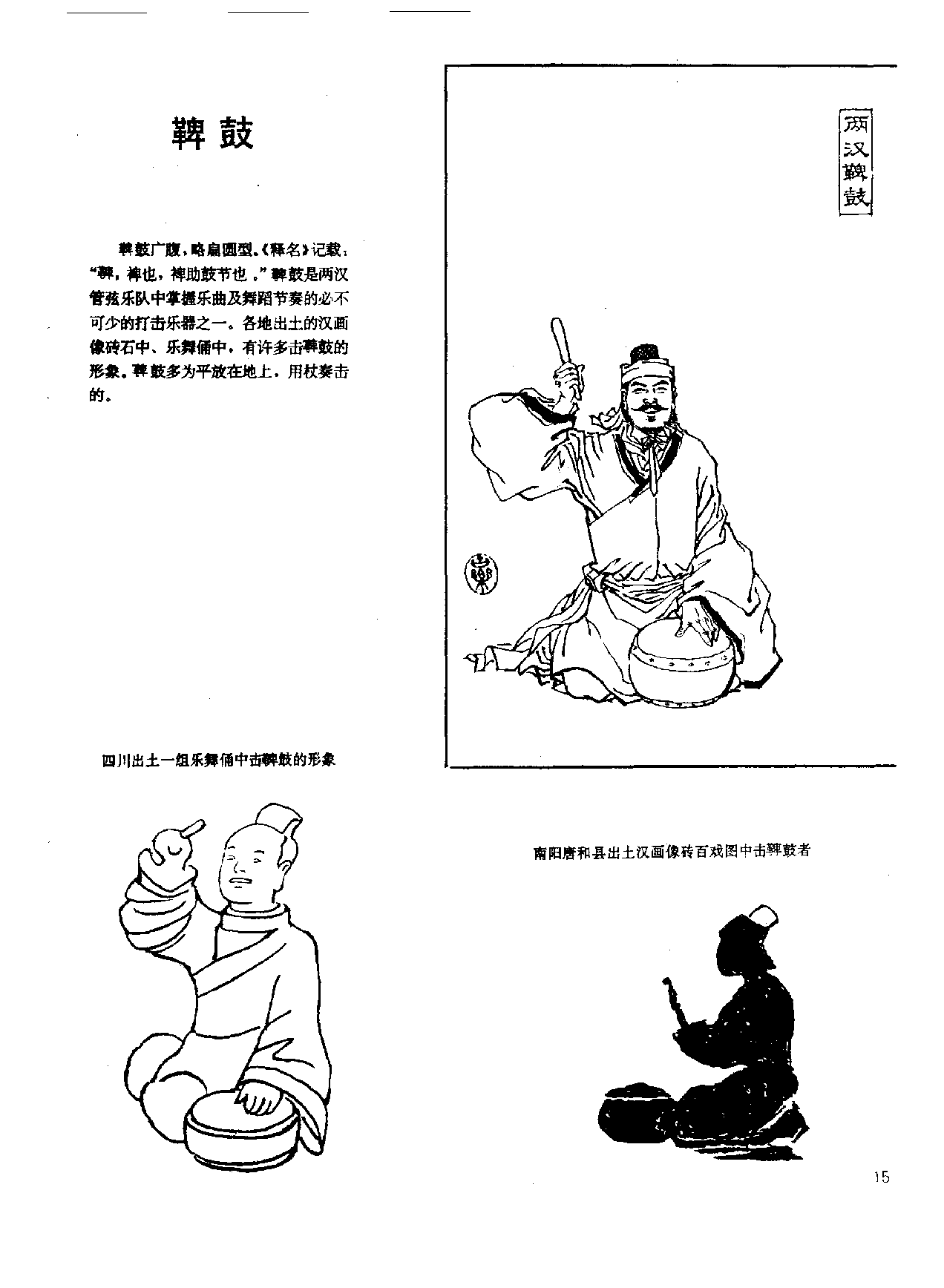 中国古代乐器《鞞鼓》