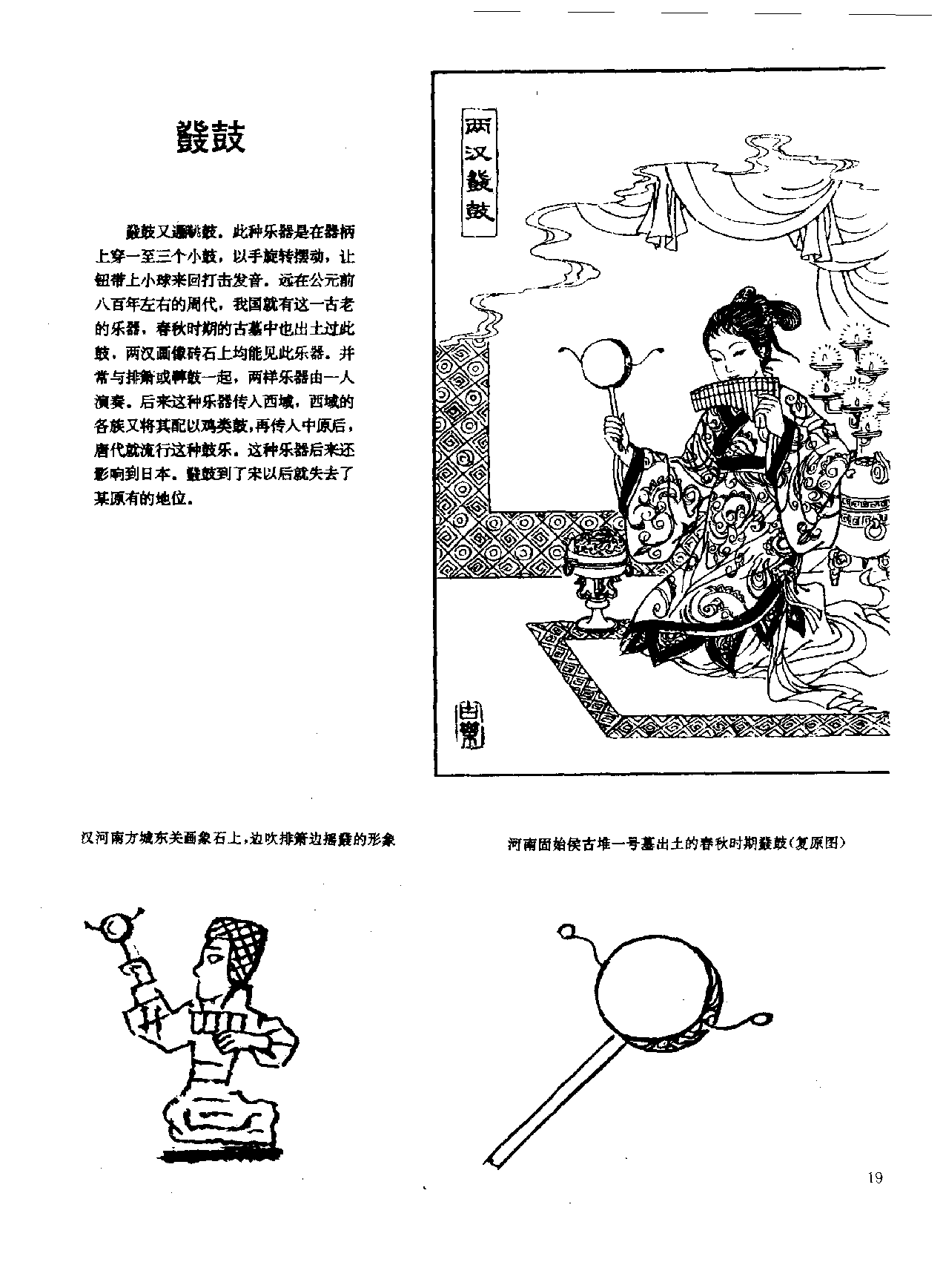 中国古代乐器《鼗鼓》