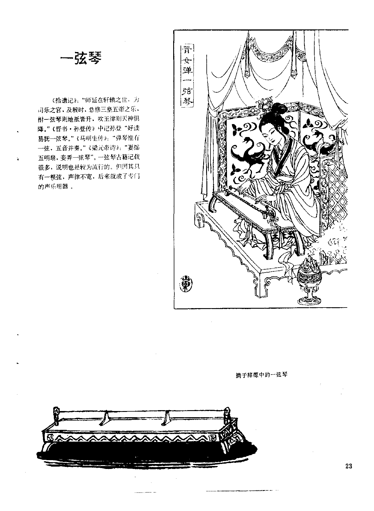 中国古代乐器《一弦琴》