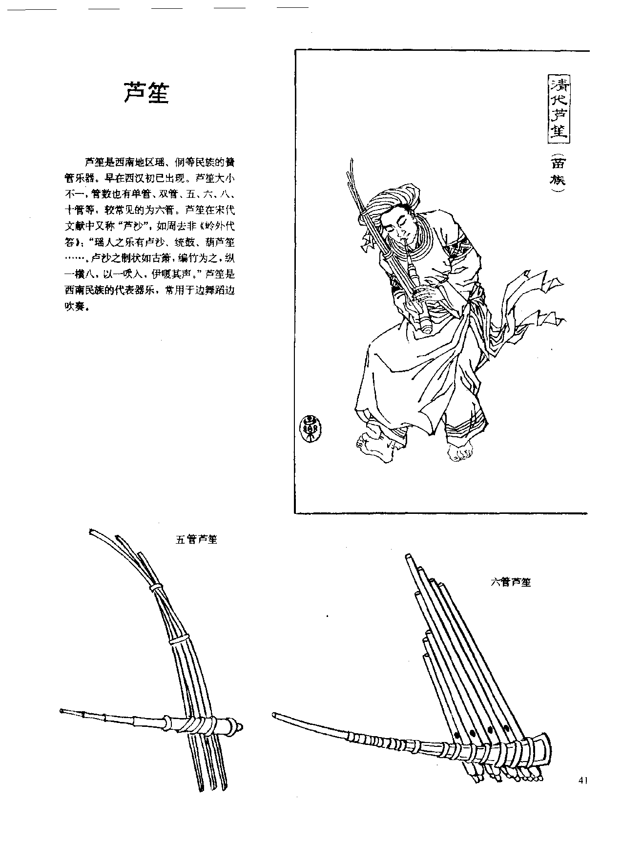 中国古代乐器《芦笙》