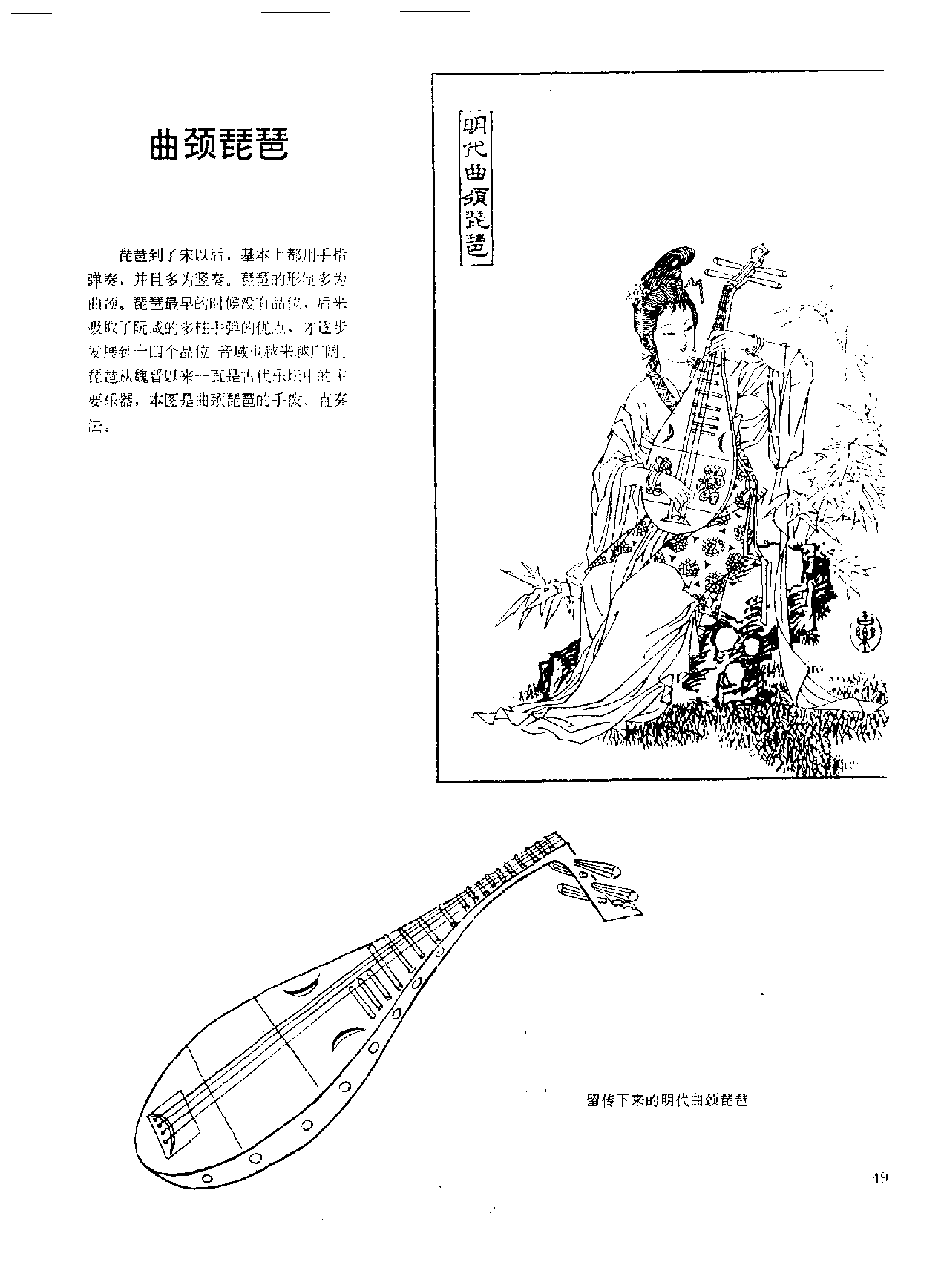 中国古代乐器《曲颈琵琶》