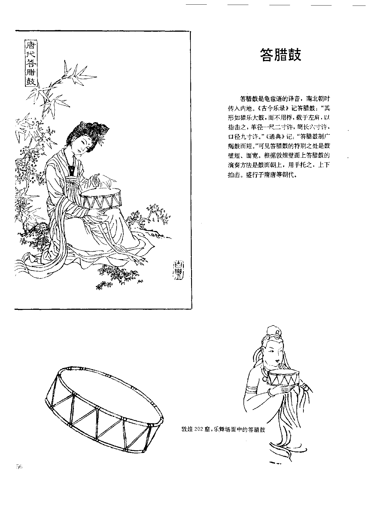 中国古代乐器《答腊鼓》