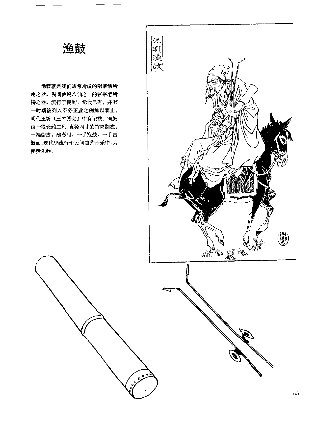 中国古代乐器《渔鼓》