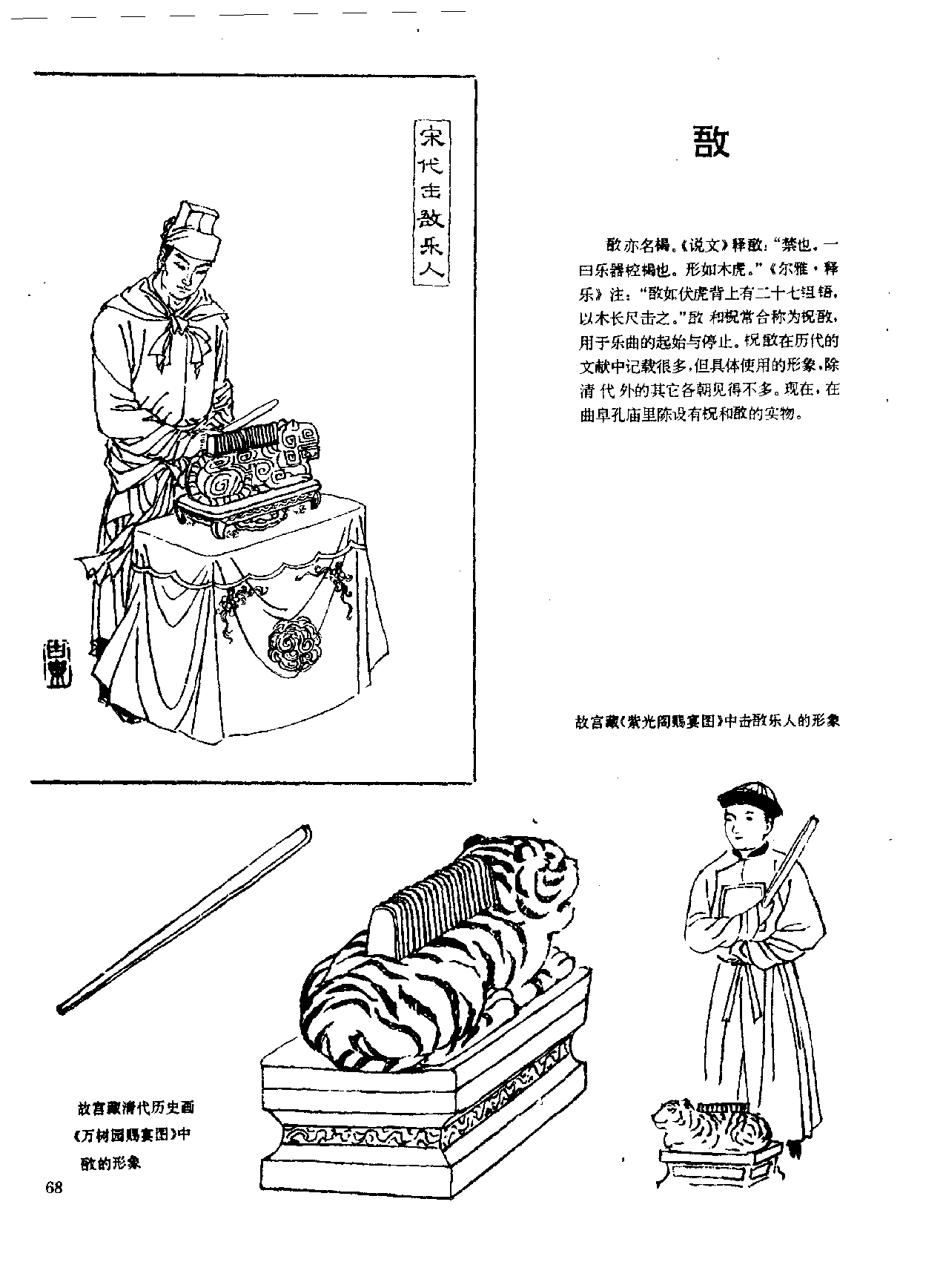 中国古代乐器《敔》