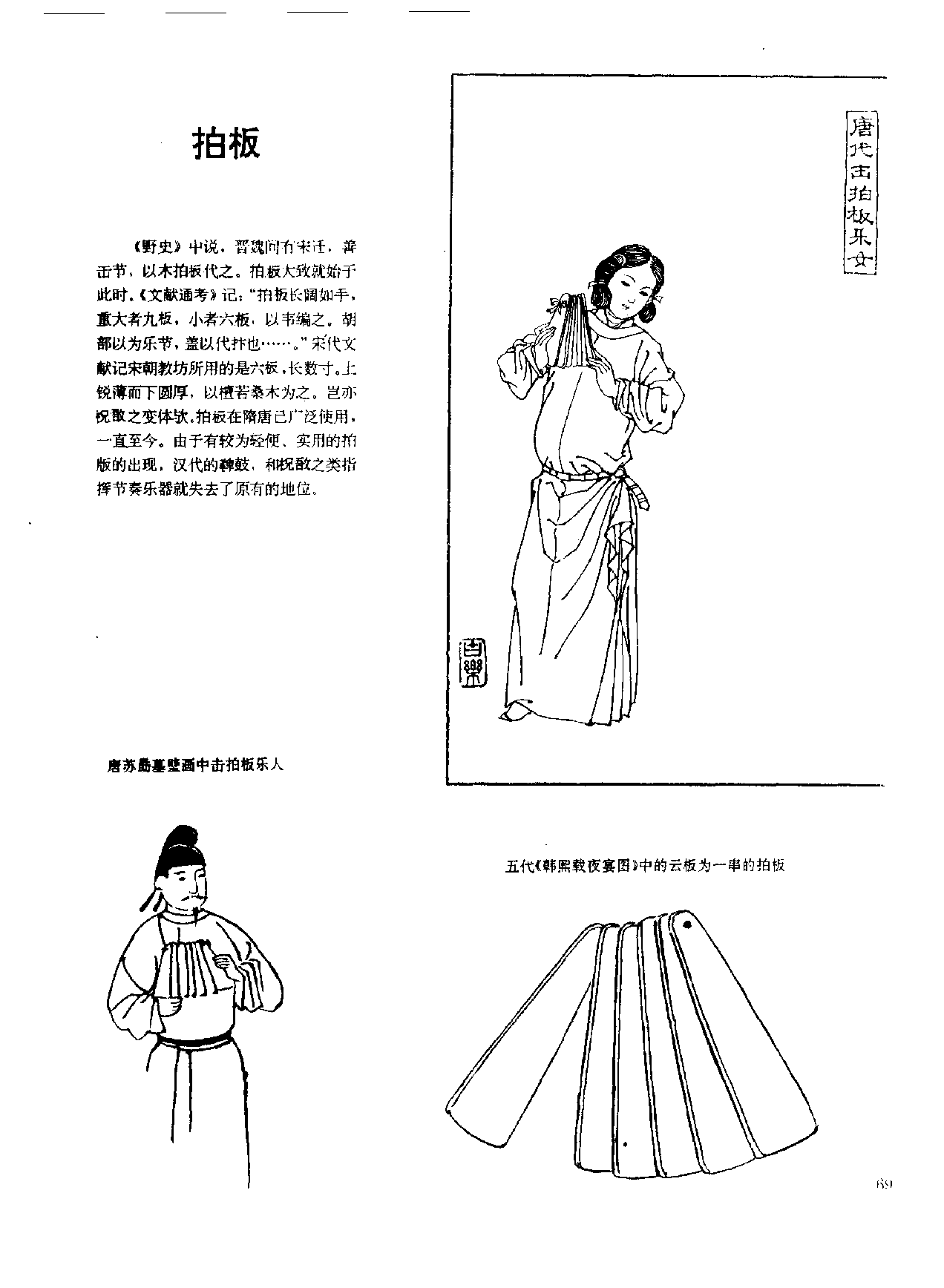 中国古代乐器《拍板》