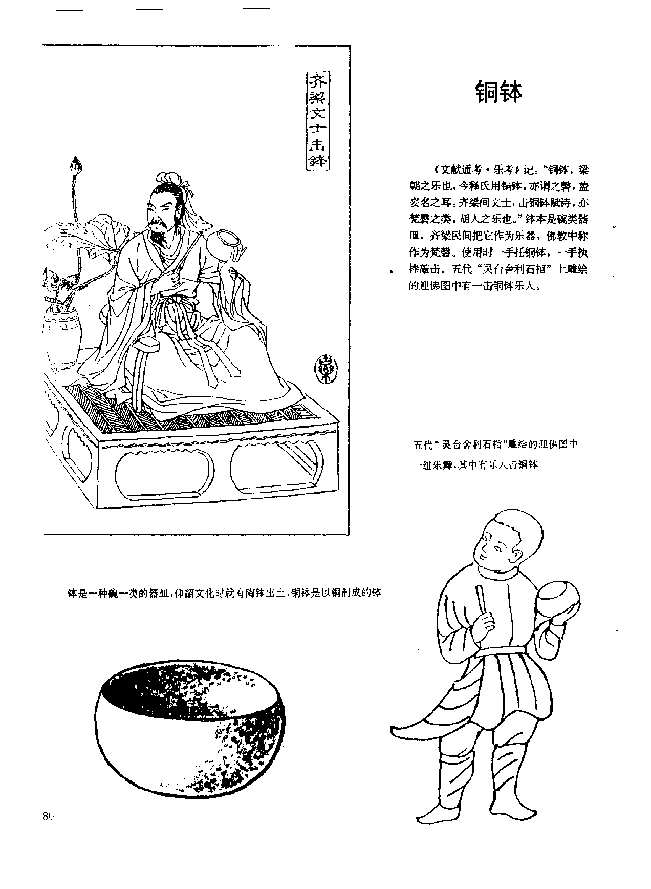 中国古代乐器《铜钵》
