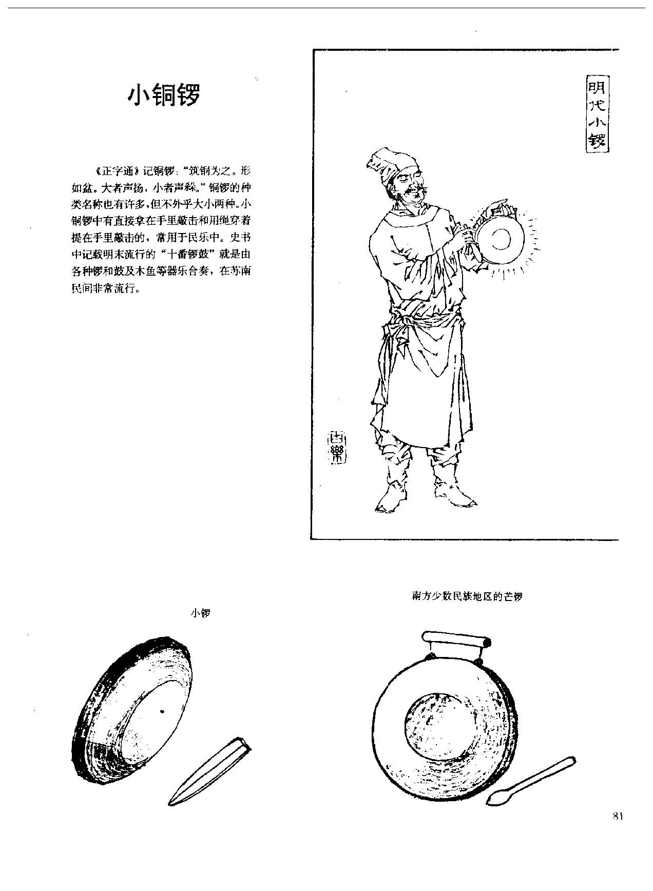 中国古代乐器《小铜锣》