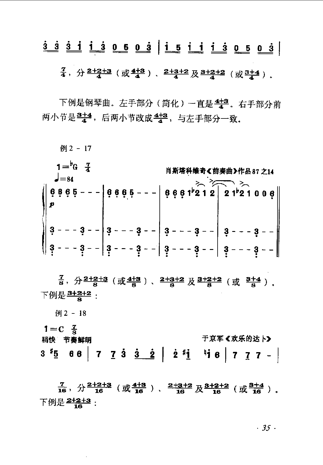节拍与拍子《混合拍子》