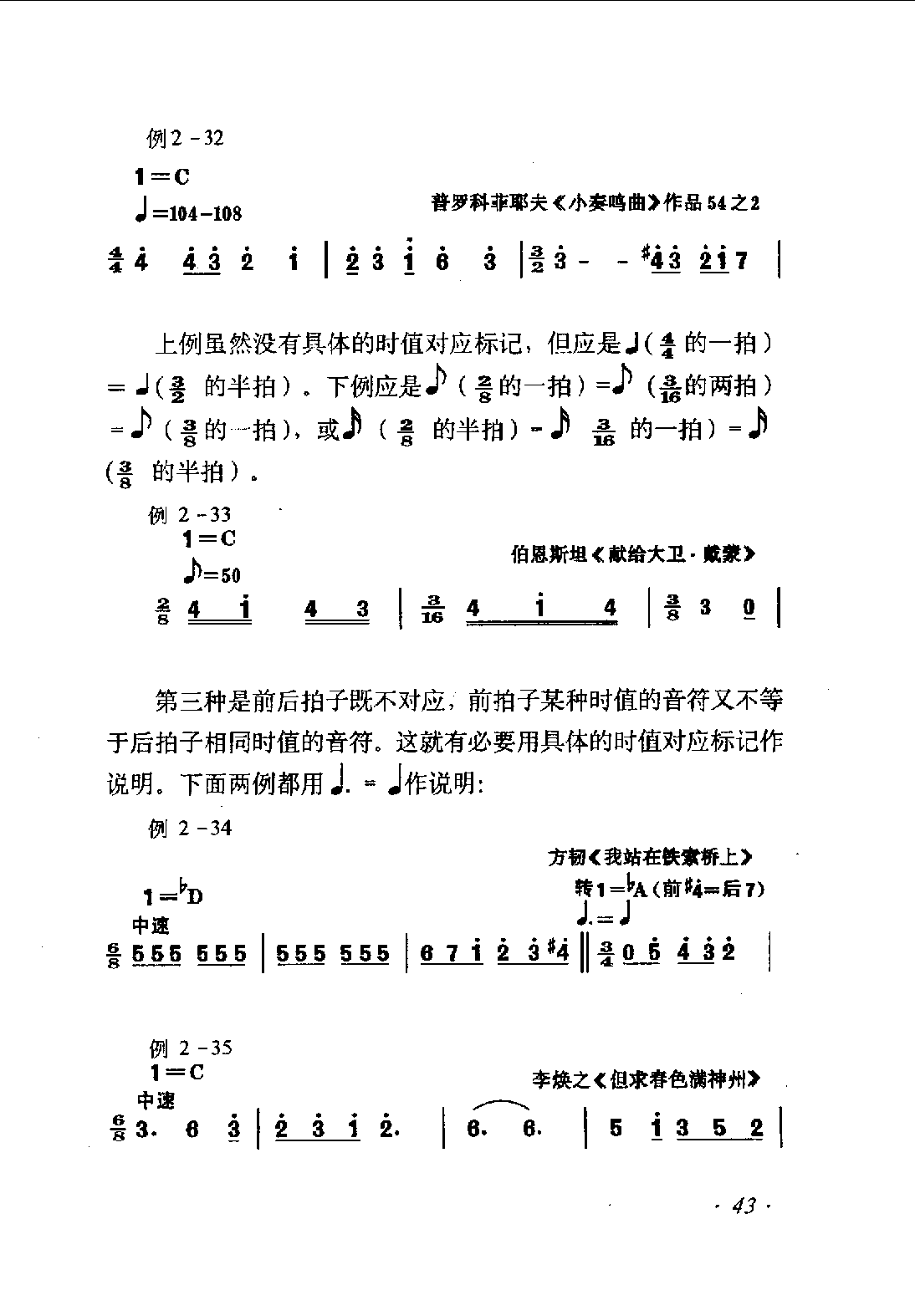 节拍与拍子《变换拍子》
