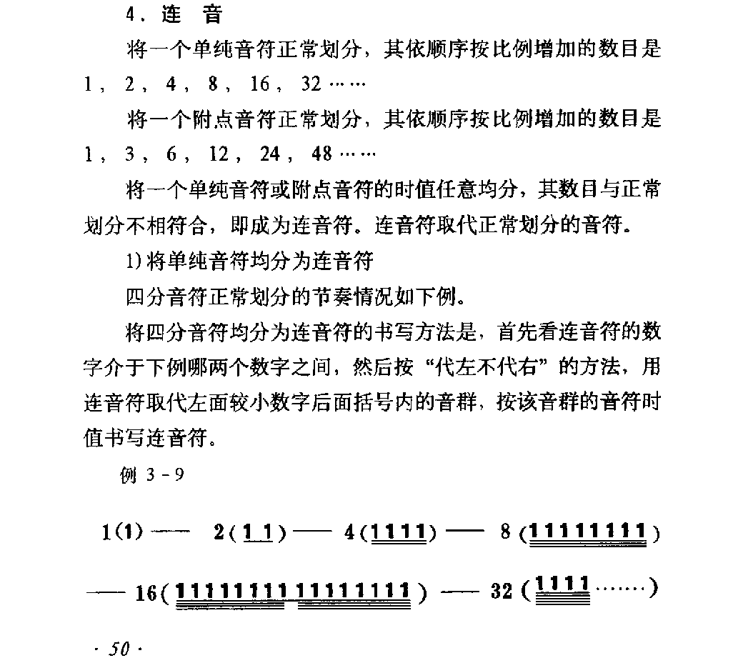 节奏《连音》