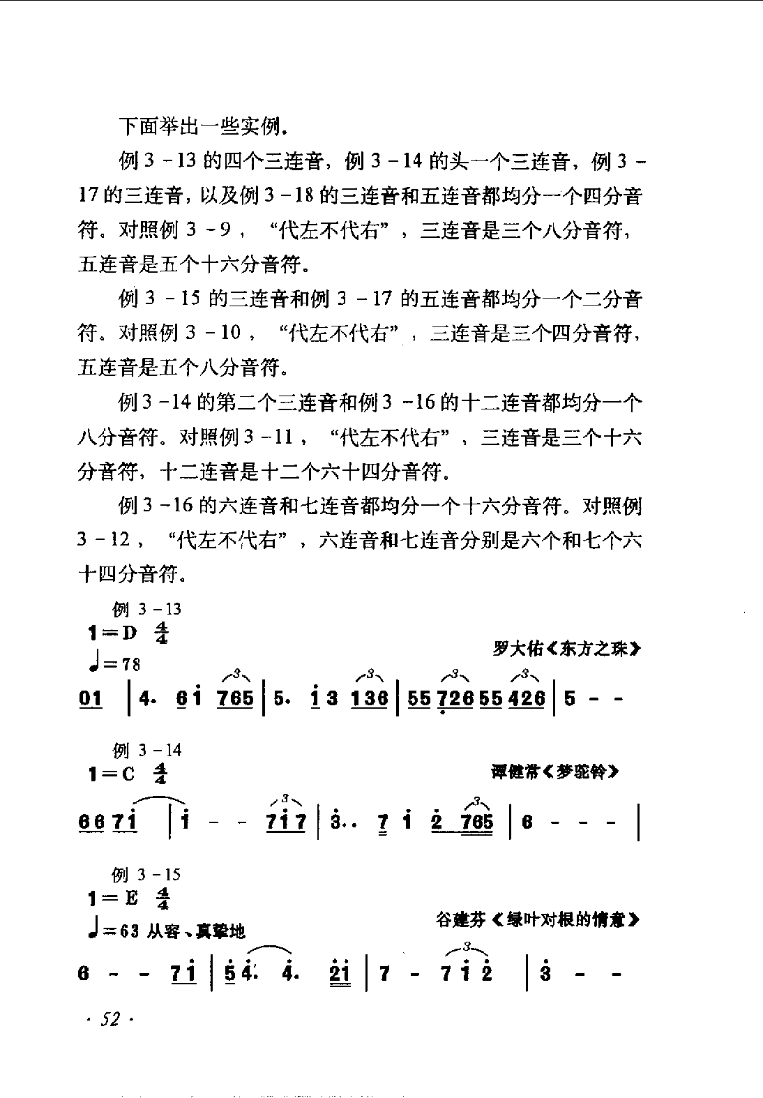 节奏《连音》