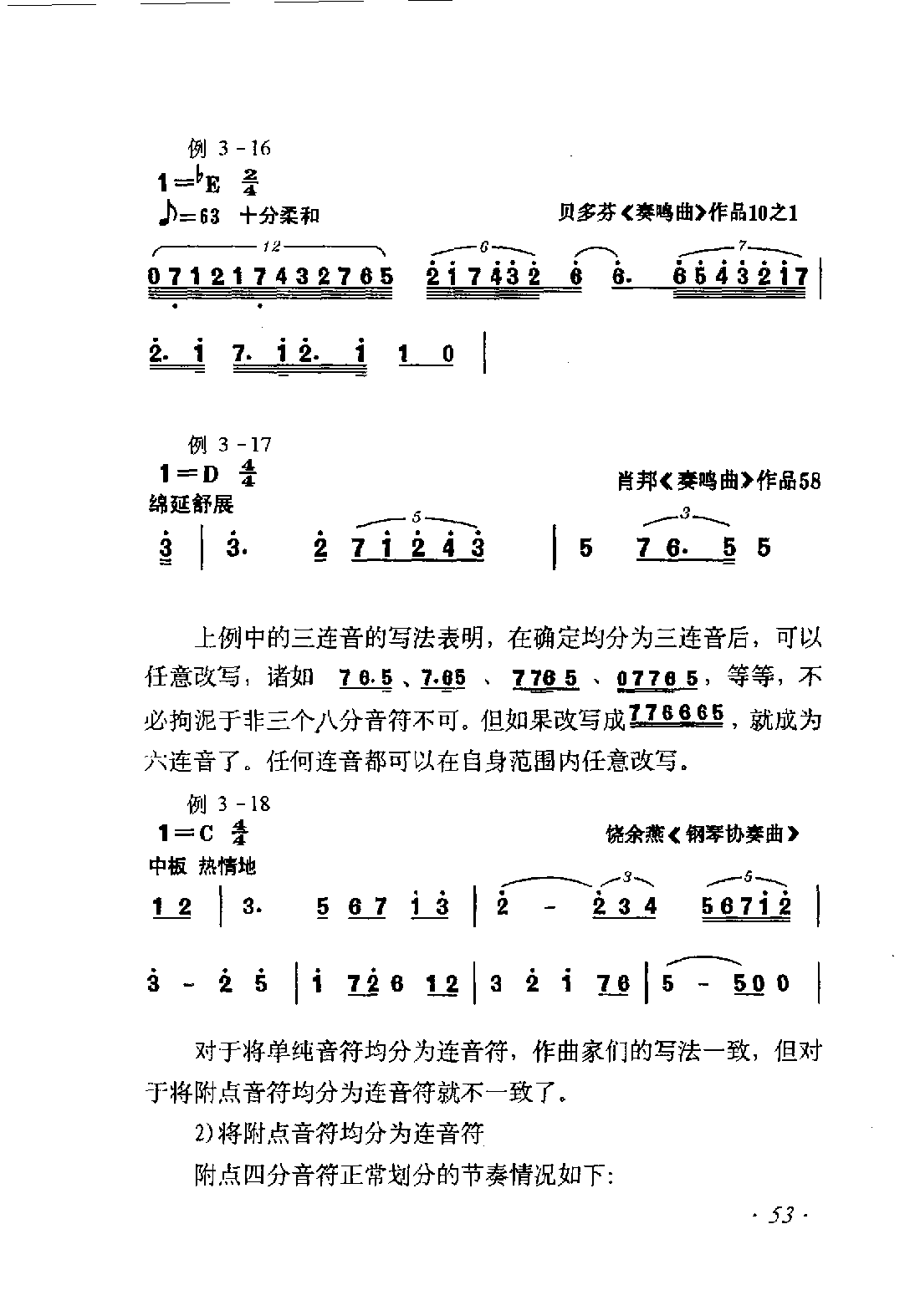 节奏《连音》