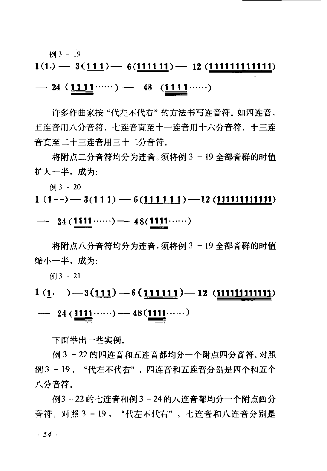 节奏《连音》