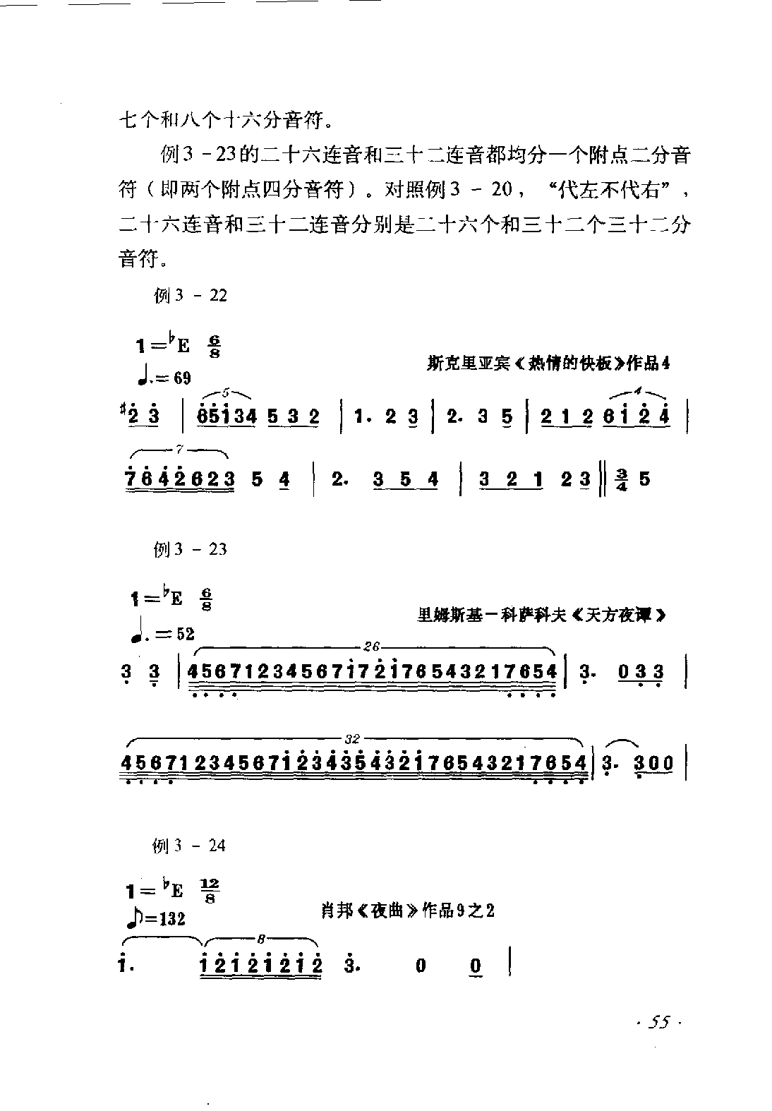 节奏《连音》