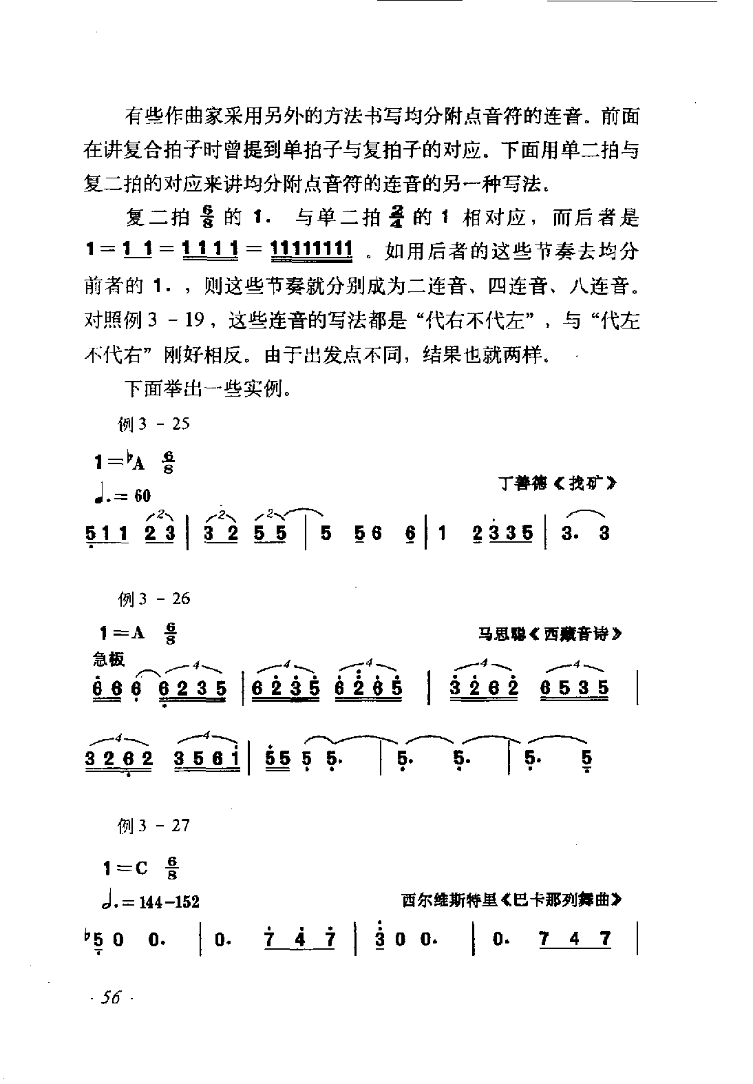 节奏《连音》