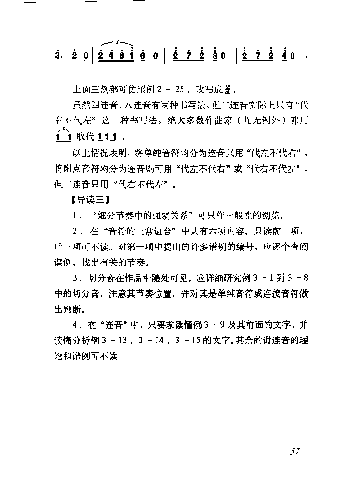 节奏《连音》