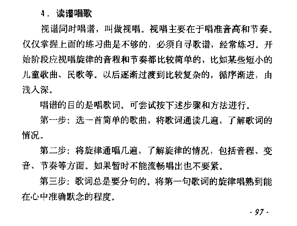读谱唱歌 简谱自学