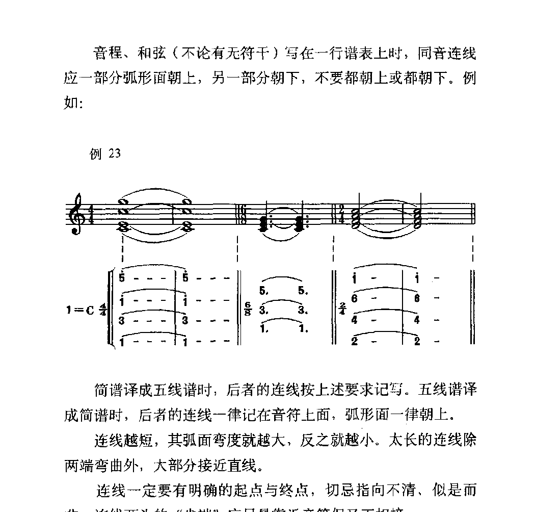 两谱对译的其他问题《连线》
