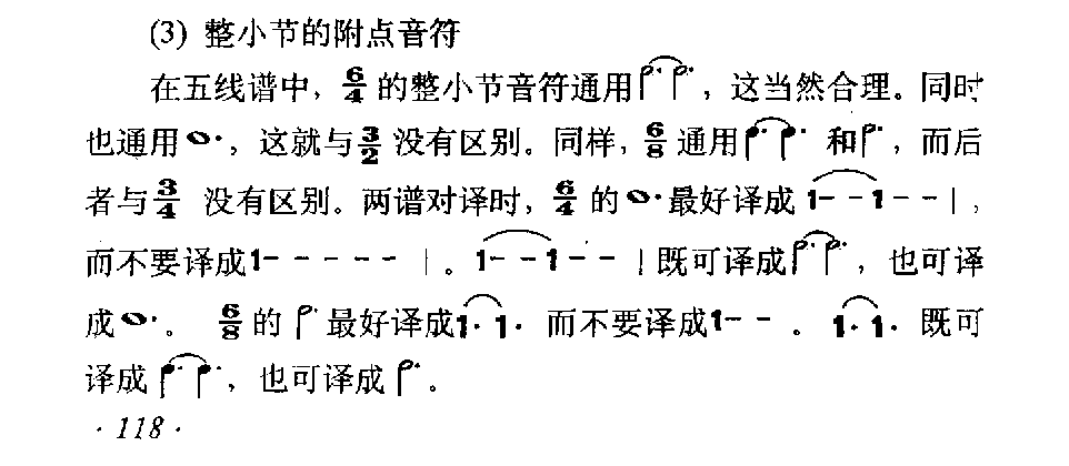 两谱对译的其他问题《整小节的附点音符》