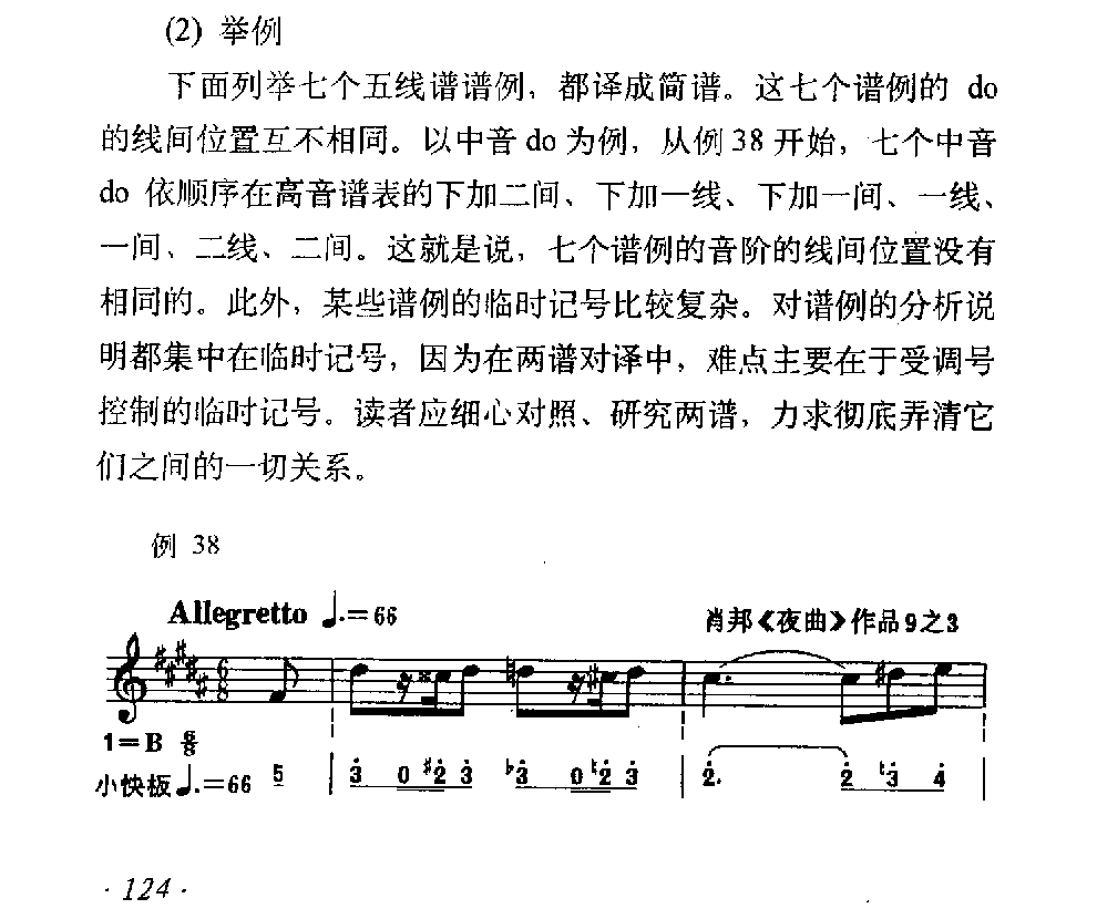 五线谱译成简谱《举例》