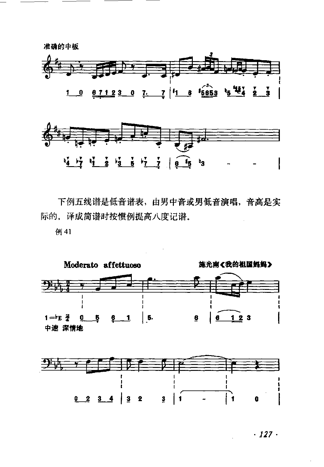 五线谱译成简谱《举例》