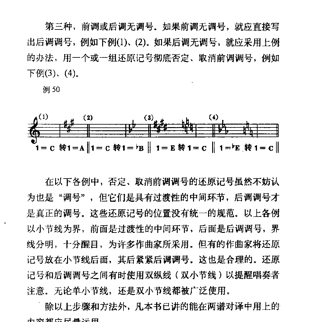 简谱译成五线谱《步骤和方法》