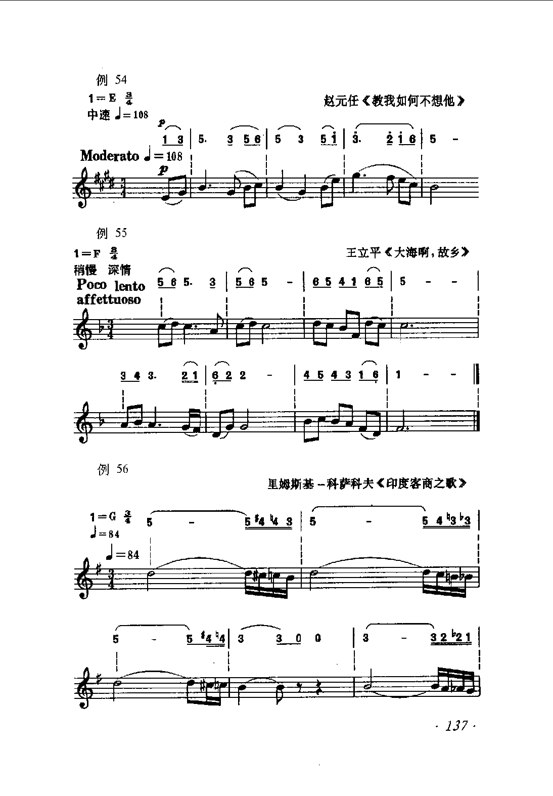 简谱译成五线谱《举例示范》