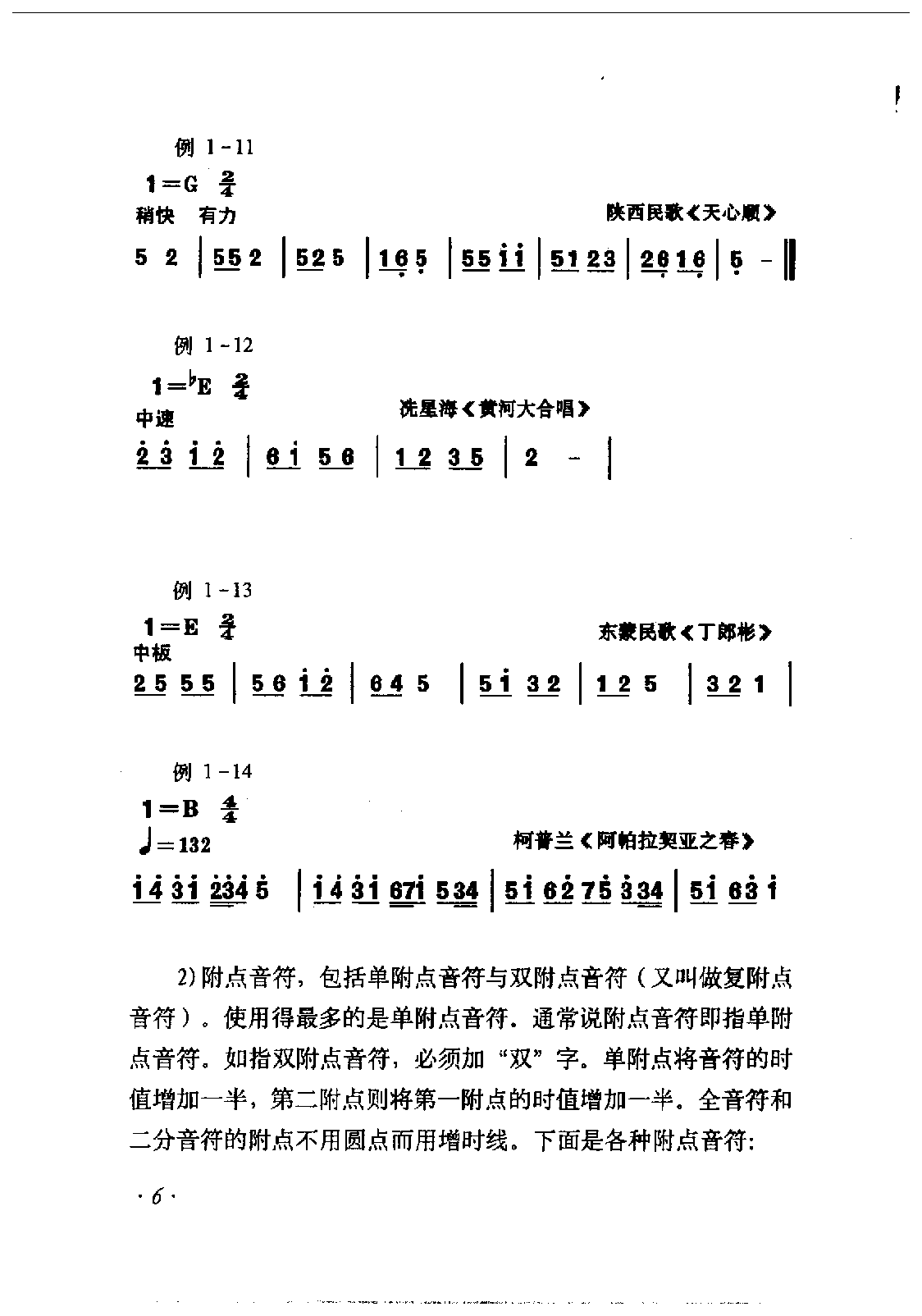 音符《乐音的长短》
